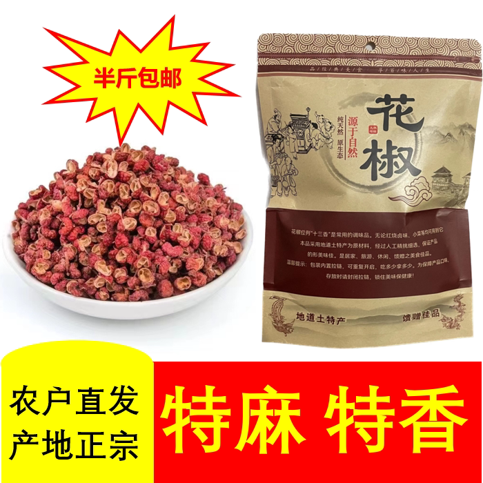 富平花椒陕西齐椒干花椒特级新货麻香商用餐饮批发大包装家用囤货