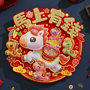 新年福字2026马年新款圆形立体植绒烫金斗方春节元旦装饰橱窗门贴