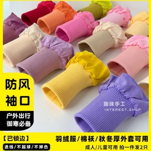 羽绒服袖口加长接边神器罗纹袖子更换棉服大衣防风袖松紧螺纹辅料