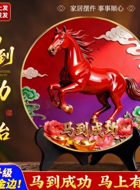 2026年马到成功摆台客厅旺宅摆件家用装饰画桌面家居玄关马年装饰