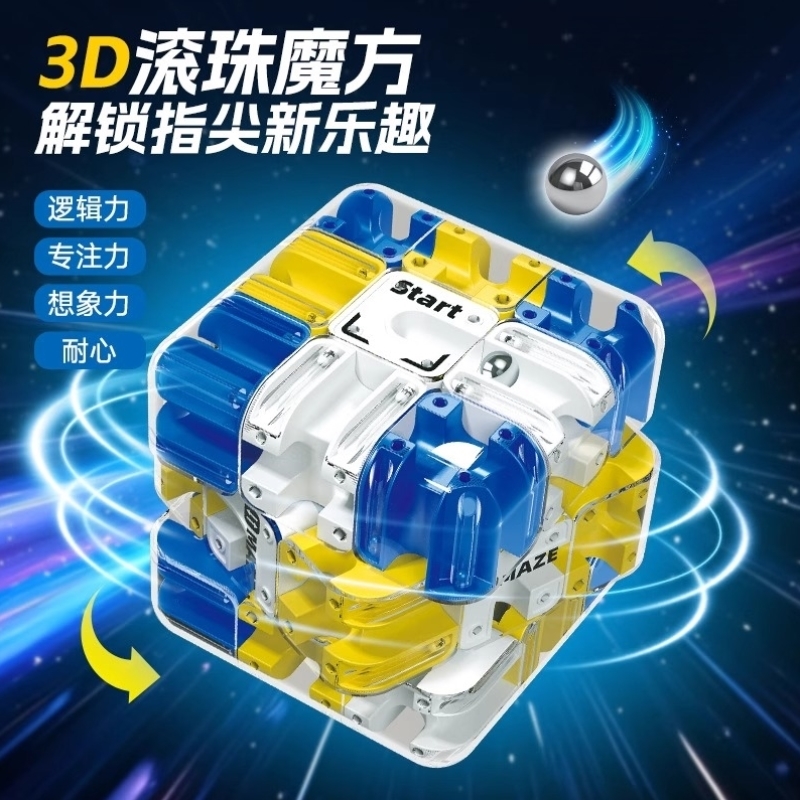 儿童益智解压3D立体迷宫球走珠旋转滚珠三阶魔方手眼协调解压玩具