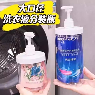 大口径按压洗衣液分装瓶家用沐浴露洗洁精洗手乳液分装洗发水瓶子