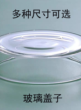 耐高温玻璃盖子耐热玻璃杯子盖子壶盖子平盖茶杯盖配盖子水杯配件