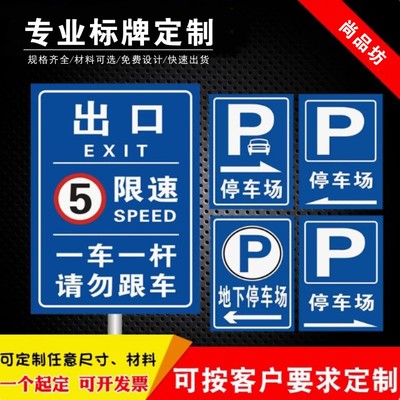 指示牌小区标识牌停车场出入口