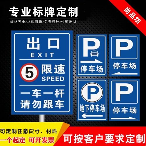 指示牌小区标识牌停车场出入口