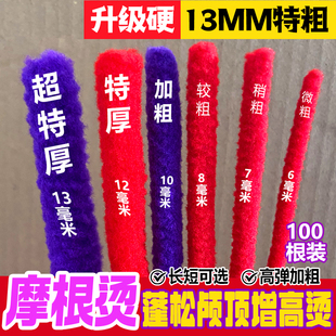 13毫米烟花杠女生头顶颅顶增高烫特别厚特别粗专属摩根烫特厚特粗