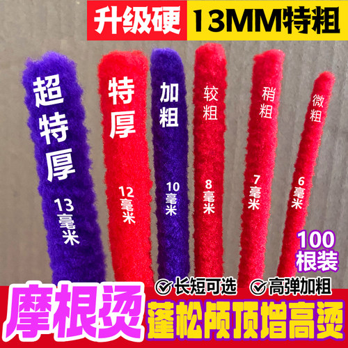 13毫米烟花杠女生头顶颅顶增高烫特别厚特别粗专属摩根烫特厚特粗