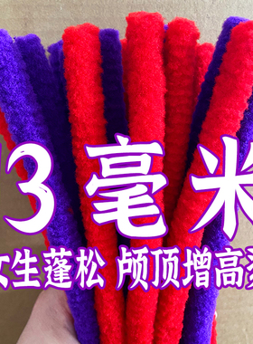 13毫米烟花杠女生头顶颅顶增高烫特别厚特别粗专属摩根烫特厚特粗