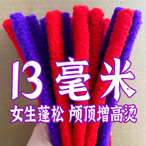 13毫米烟花杠女生头顶颅顶增高烫特别厚特别粗专属摩根烫特厚特粗