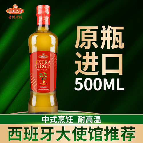 易贝斯特500ml特级初榨橄榄油西班牙原装进口食用油餐饮凉拌