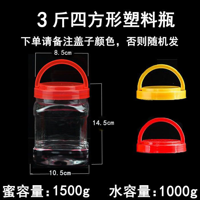 三斤方形塑料蜂蜜瓶二斤半四方形透明加厚食品密封罐酱菜豆腐乳带