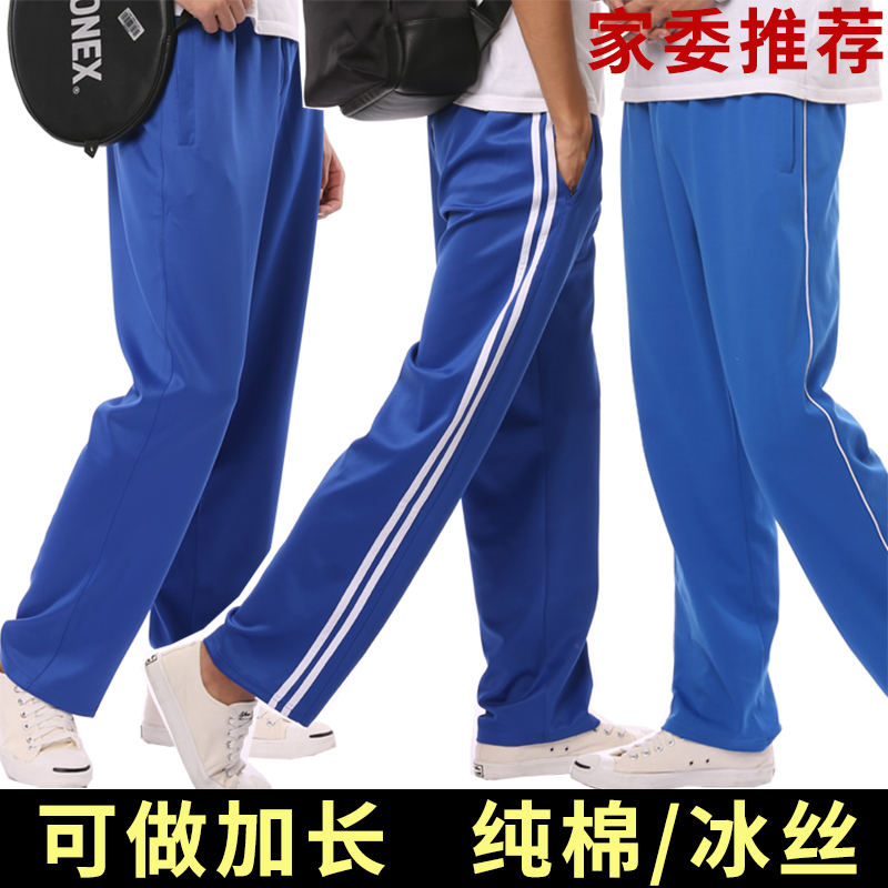 蓝色厂服运动裤宝蓝校服裤子男女