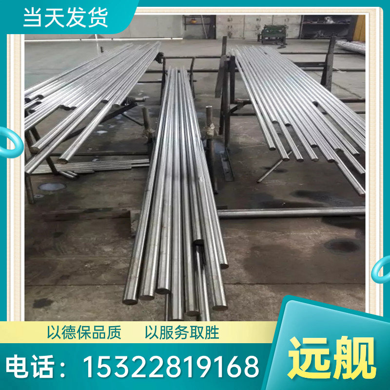 沉淀硬化型不锈钢05Cr15Ni5Cu4Nb 05Cr17Ni4Cu4Nb 07Cr15Ni7Mo2A1 - 实物图