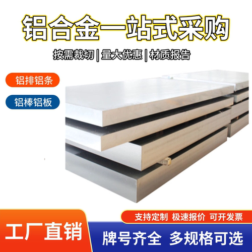 6061 6063 7075 2A12 铝合金圆棒铝合金板铝块铝排铝条可切割定制