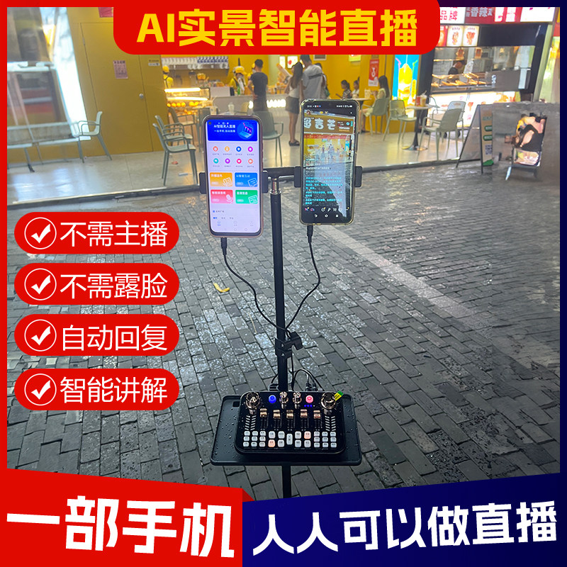 AI实景智能直播无人直播软件抖音快手视频号直播带货系统自动回复