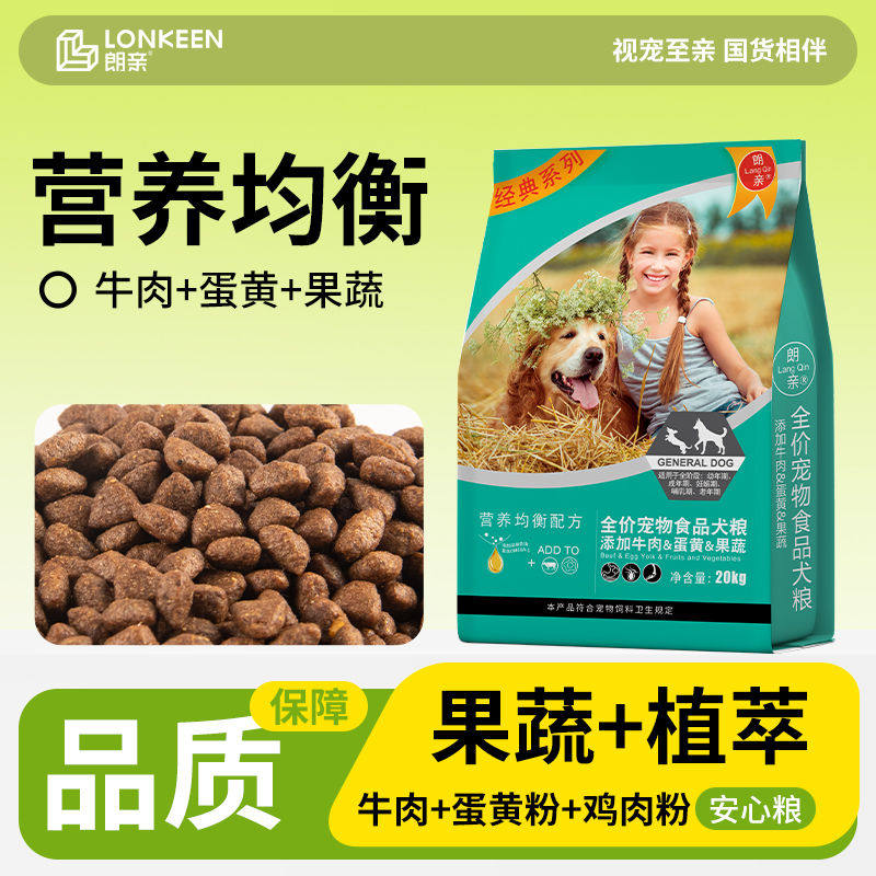 朗亲狗粮40斤装通用型营养美味经济实惠小型大型幼犬成犬批发20kg