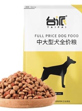 台派狗粮40斤牛肉味双拼金毛拉布拉多中大型专用全价粮20kg