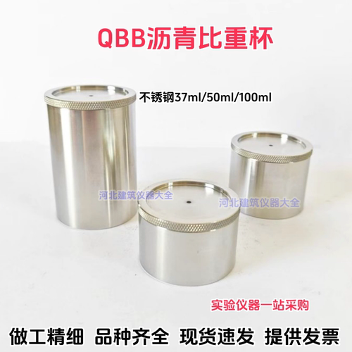 QBB不锈钢涂料油漆比重杯比重瓶