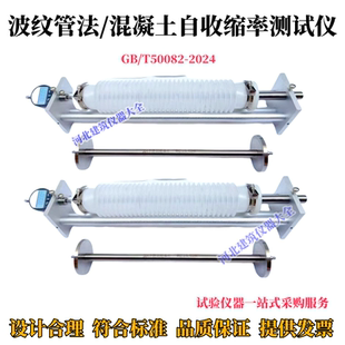 波纹管法混凝土自收缩率测试仪GBT50082-2024耐久性能试验仪测试