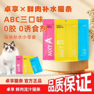 卓享猫条三文鱼鸡肉流质补水鱼籽补水猫条宠物猫营养湿粮ABC猫条