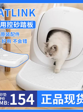 CATLINK小白专用落砂踏板控砂盒猫砂垫控砂垫防带出猫砂过滤踏板