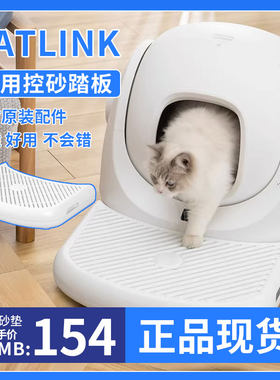 CATLINK落砂踏板猫砂过滤踏板