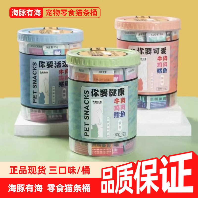 海豚有海猫条桶湿粮肉条咕噜酱补水营养鸡肉牛肉鳕鱼一桶猫条零食,宠物/宠物食品及用品,猫条,淘宝优惠券,粉丝福利购,淘宝优惠卷