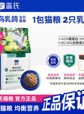 蓝氏全价猫粮猎鸟乳鸽冻干粮荒野猎兔成猫幼猫全阶段猫主粮1.5KG