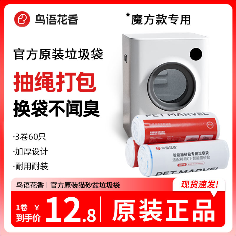 鸟语花香智能猫砂盆原装垃圾袋