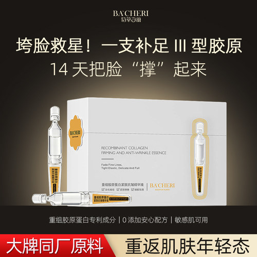 央ma力荐|胶原抗皱精华液第1名