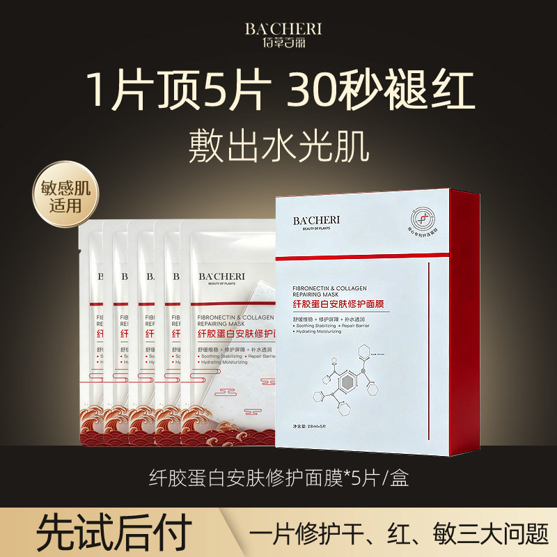 30秒褪红纤胶蛋白面膜敏感肌适用