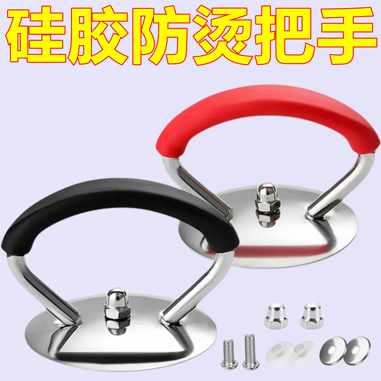 通用型锅盖把手硅胶把手防烫耐高温锅盖头锅盖顶帽锅类