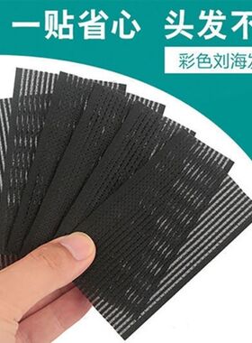 轻松定造型塑料后脑勺碎发贴粘