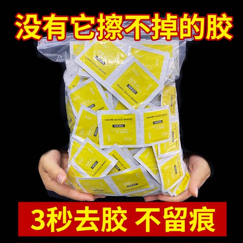 多功能去胶神器除胶湿巾