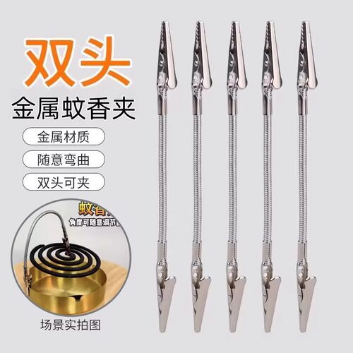 双头鳄鱼蚊香夹蚊香专用新款蚊香夹支架鳄鱼夹支撑架多功能不锈钢