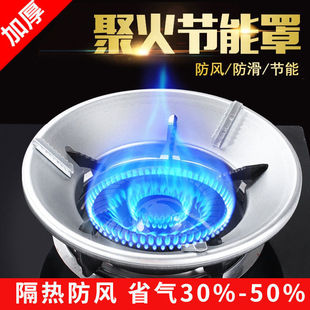 防滑防风聚能煤气灶支架家用型挡风节能炉头炉罩不锈钢聚火防风罩