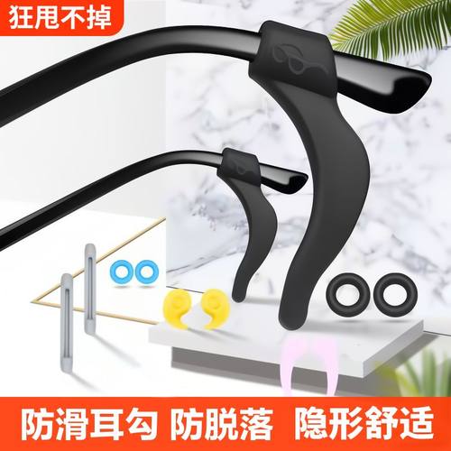 眼镜硅胶防滑套固定耳勾托儿童防掉眼镜框架腿挂钩卡拖防脱落神器