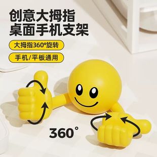 笑臉大拇指手機平板支架桌面擺件懶人可愛手支架網紅旋轉神器 新款