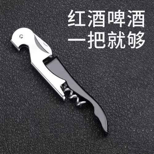 红酒开瓶器啤酒启瓶器家用高档起酒器多功能红酒起子葡萄酒海马刀