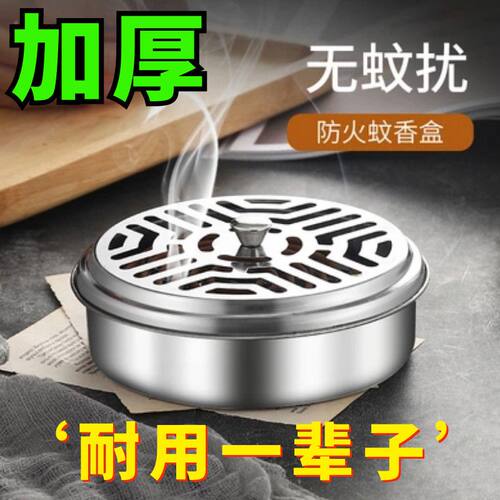 不锈钢蚊香盒家用蚊香托盘
