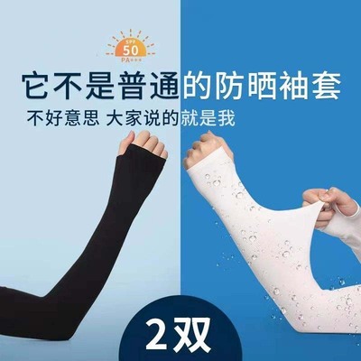 男款防晒手套冰丝防晒手袖袖套