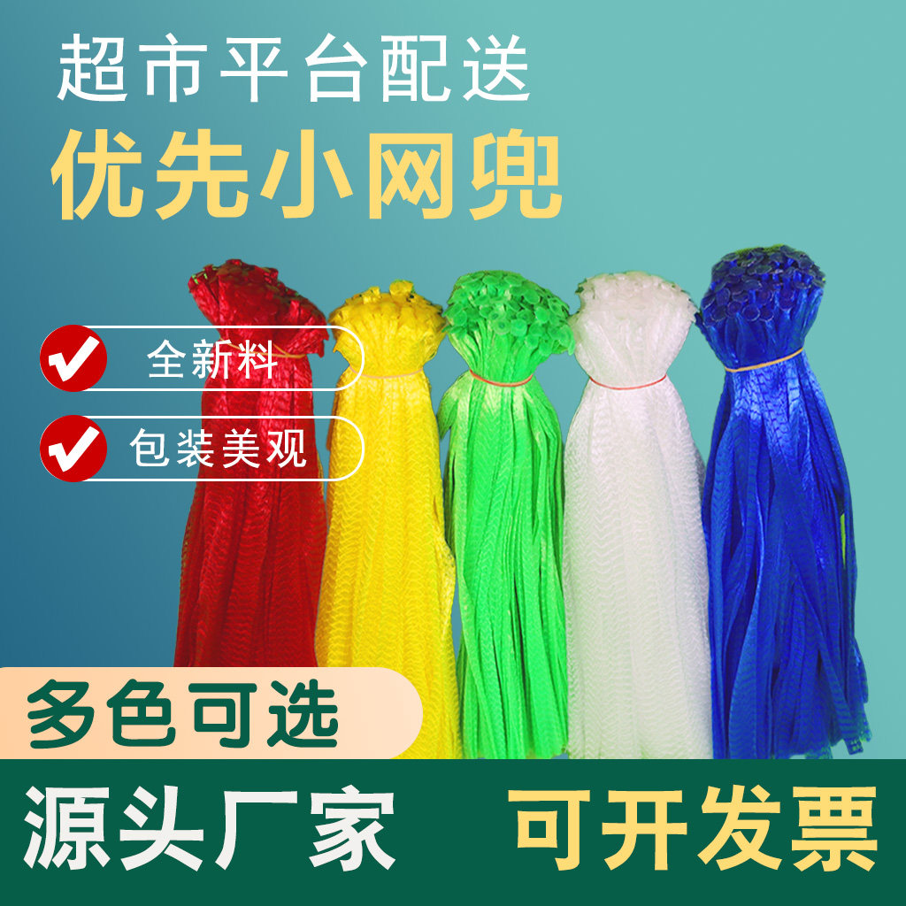 分装网兜批发加厚小网眼塑料网袋装螃蟹核桃板栗百香果多规格包邮