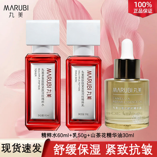 丸美多重胜肽紧致淡纹精粹水乳山茶花精华油补水保湿小红笔护肤品