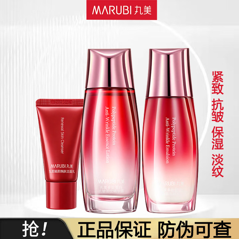 丸美多肽蛋白水乳套装抗皱紧致补水保湿淡纹护肤品水乳日霜正品