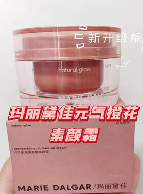 玛丽黛佳元气橙花素颜霜