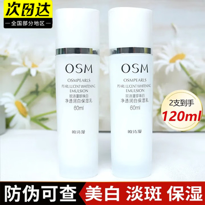 欧诗漫珍珠白净透润白保湿乳