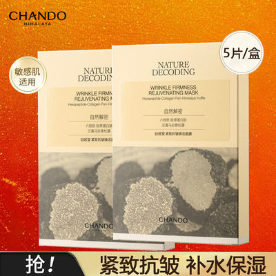 自然堂面膜水润保湿紧致抗皱
