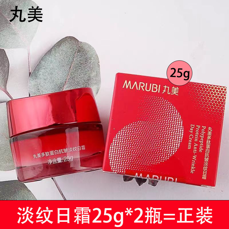 丸美面霜多肽蛋白抗皱淡纹日霜25g中样提拉紧致滋润保湿护肤正品