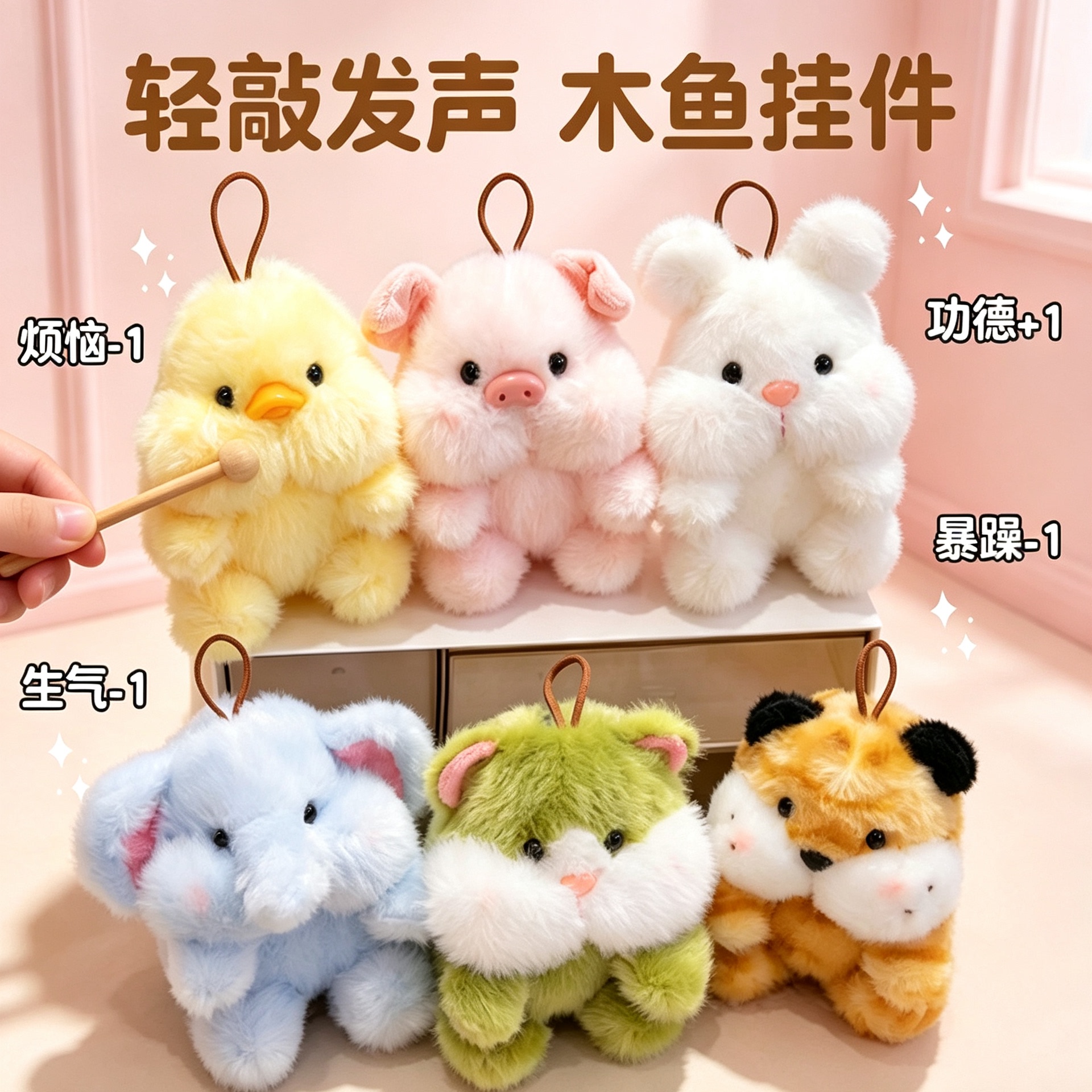 解压发声木鱼小动物挂件毛绒小猪兔子公仔钥匙扣包包挂饰小礼物