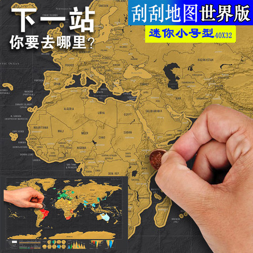 迷你打卡足迹记录教学刮刮地图
